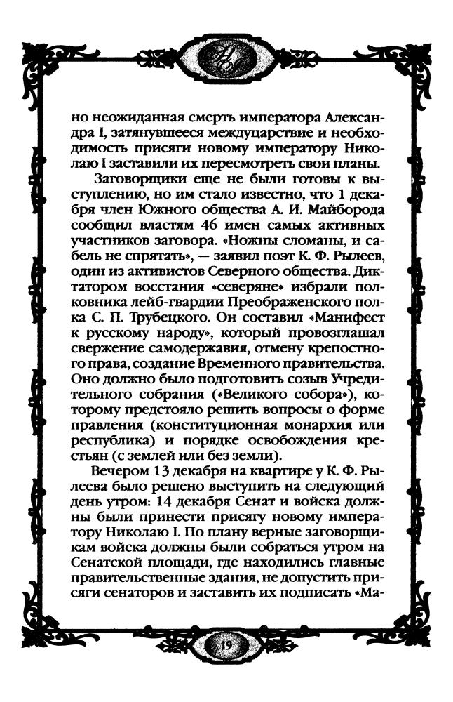 Колыванова М., сост. - Россия в середине XIX века. 1825-1855 гг. (Россия - путь сквозь века) - 2010_pic20.jpg
