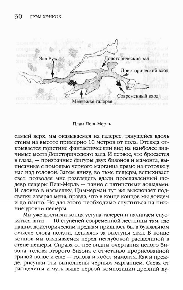 Хэнкок Г. - Сверхестественное. Боги и демоны эволюции (Тайны древних цивилизаций) - 2005_pic30.jpg