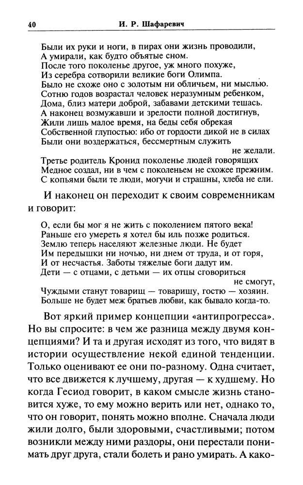 Шафаревич И. - Записки русского экстремиста (Политический бестселлер) - 2005_pic40.jpg
