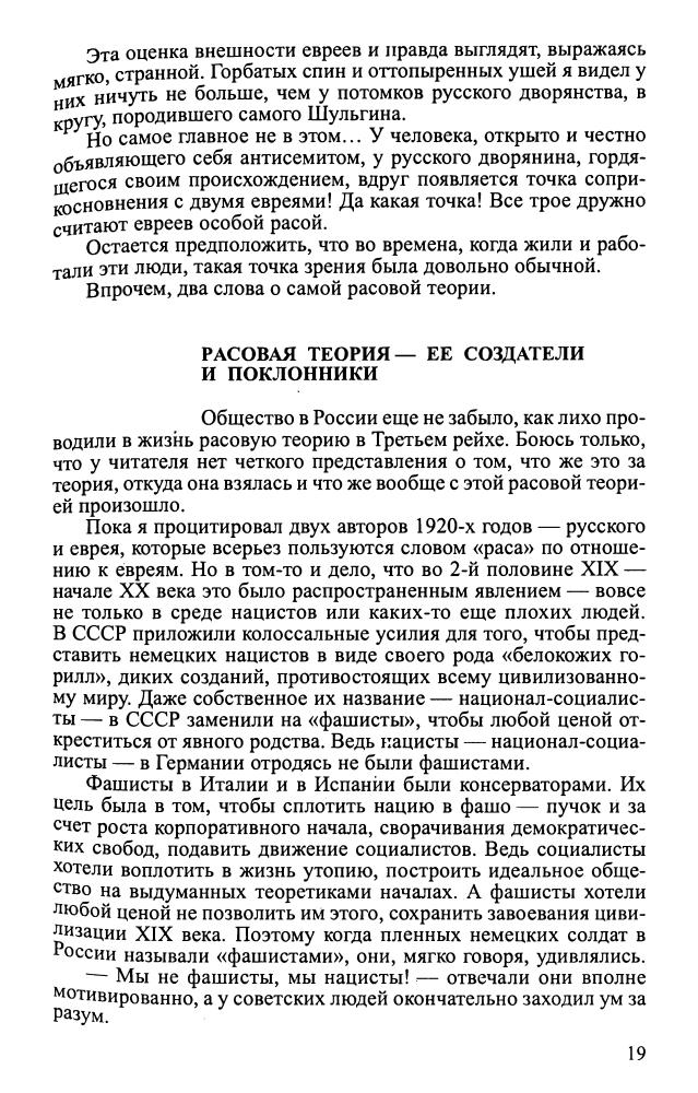 01_Буровский А. - Евреи, которых не было. Кн. 1 (Курс неизвестной истории) - 2004_pic20.jpg