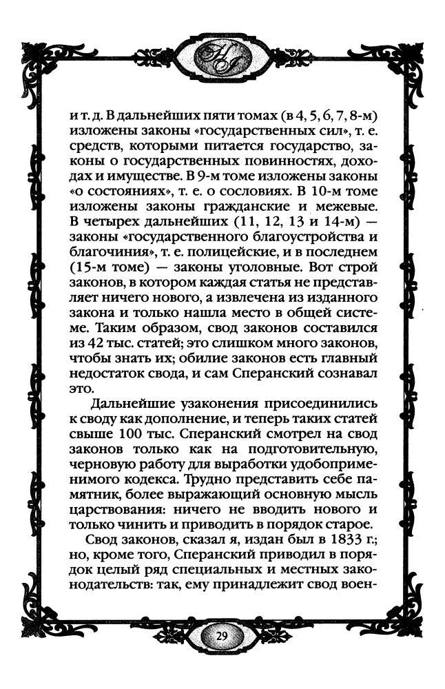 Колыванова М., сост. - Россия в середине XIX века. 1825-1855 гг. (Россия - путь сквозь века) - 2010_pic30.jpg