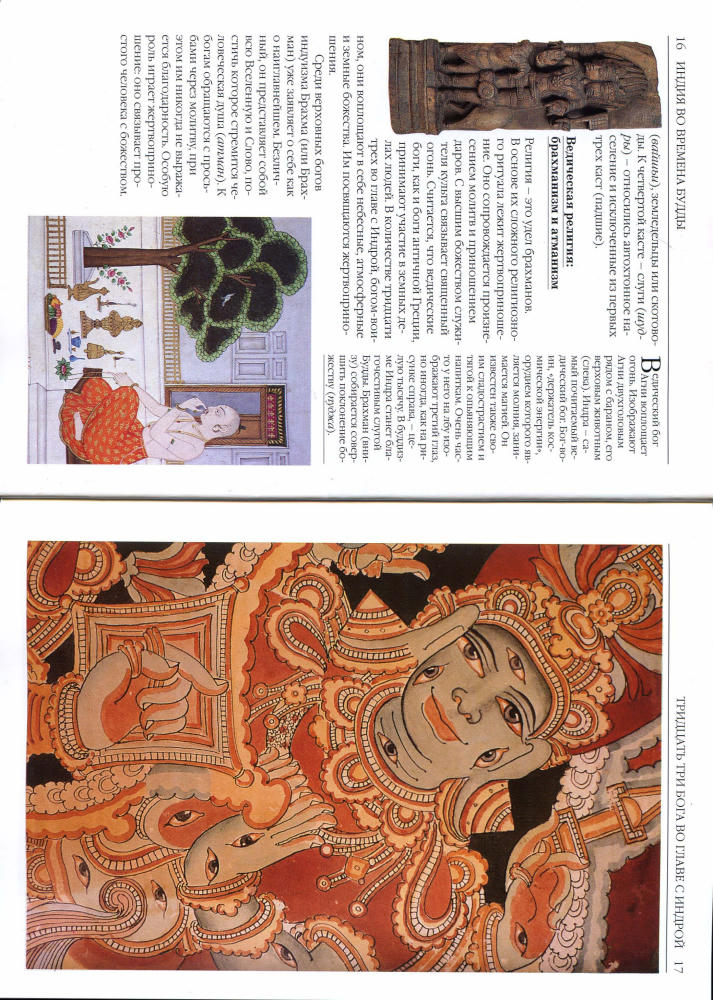 Буаселье Ж. - Мудрость Будды (Религия. Открытие) - 2003_pic10.jpg