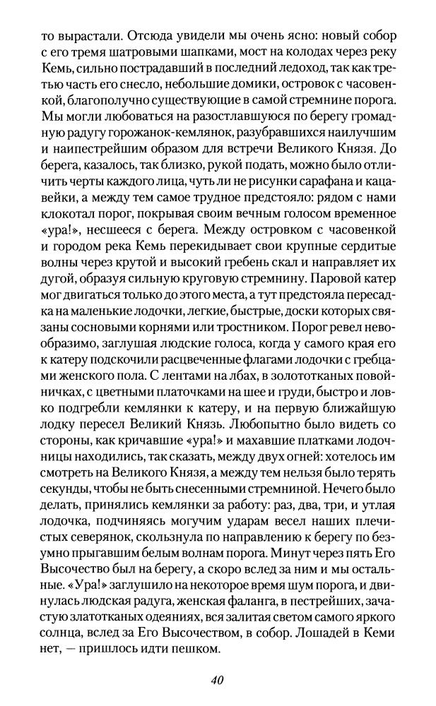 Случевский К.К.- Поездки по северу России в 1885-1886 годах (Путешествия) - 2009_pic40.jpg