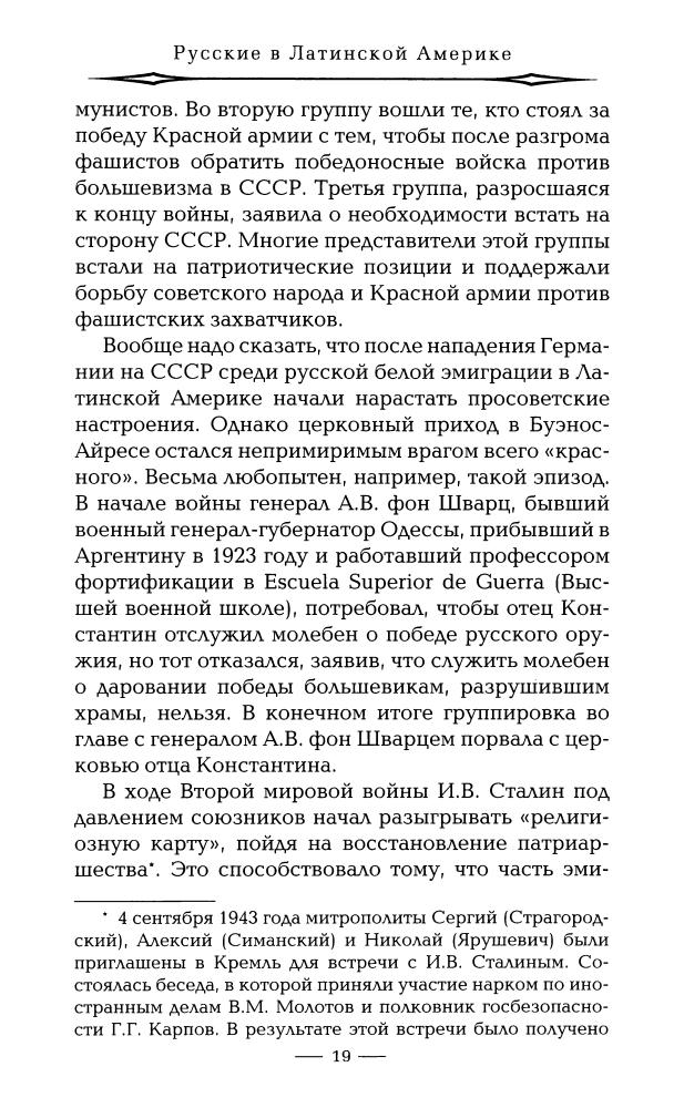 Нечаев С. - Русские в Латинской Америке (Русские за границей) - 2010_pic20.jpg