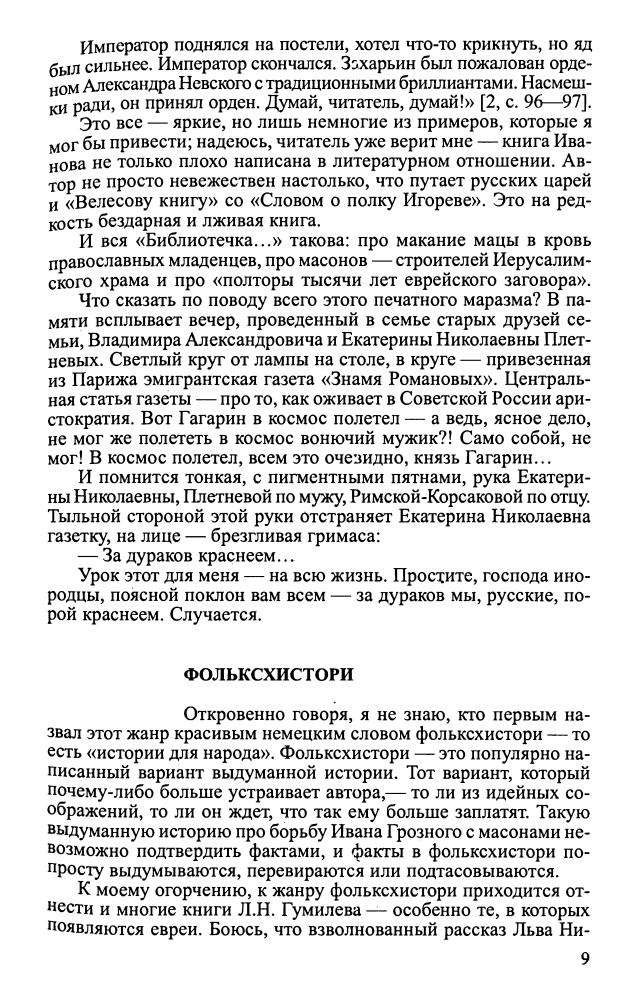 01_Буровский А. - Евреи, которых не было. Кн. 1 (Курс неизвестной истории) - 2004_pic10.jpg