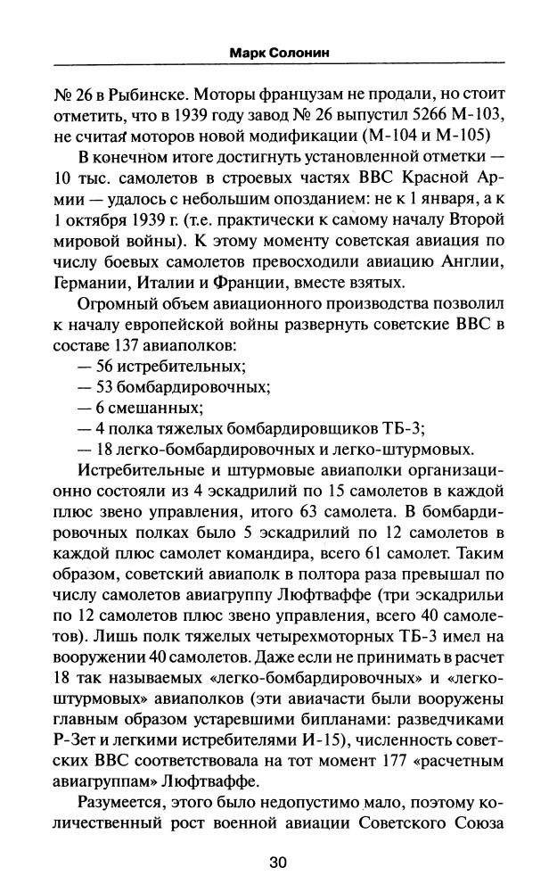 Солонин М. - Новая хронология катастрофы 1941 (Великая Отечественная. Неизвестная война) - 2010)_pic30.jpg