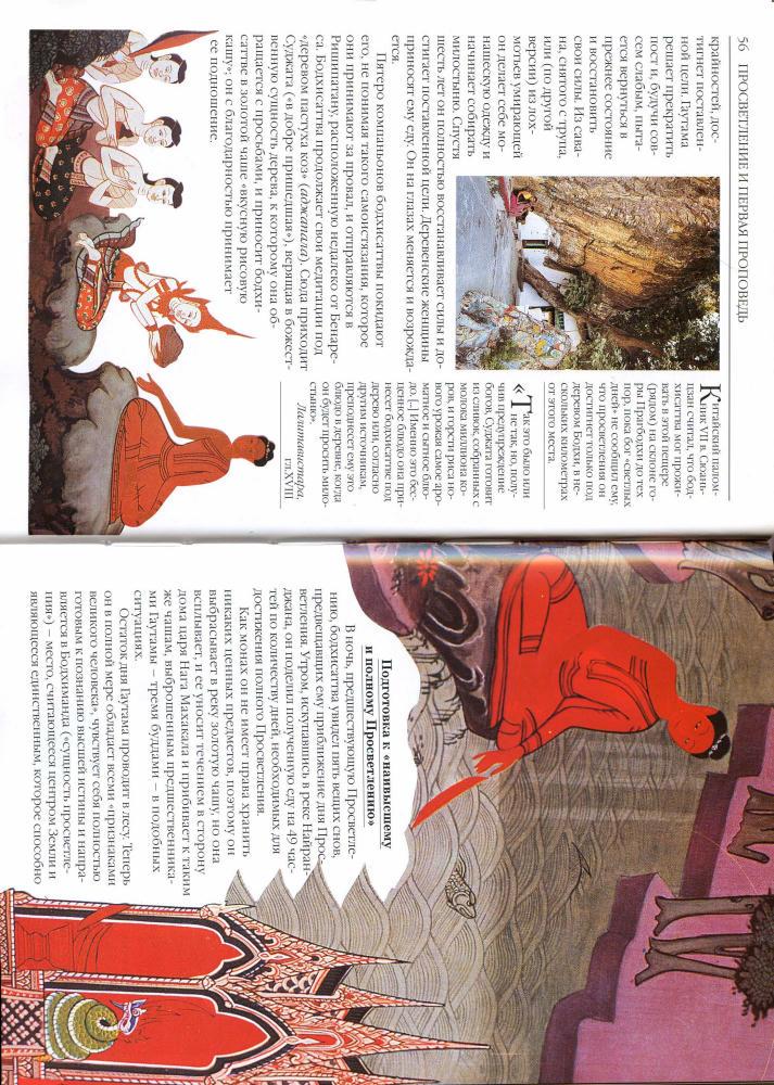 Буаселье Ж. - Мудрость Будды (Религия. Открытие) - 2003_pic30.jpg