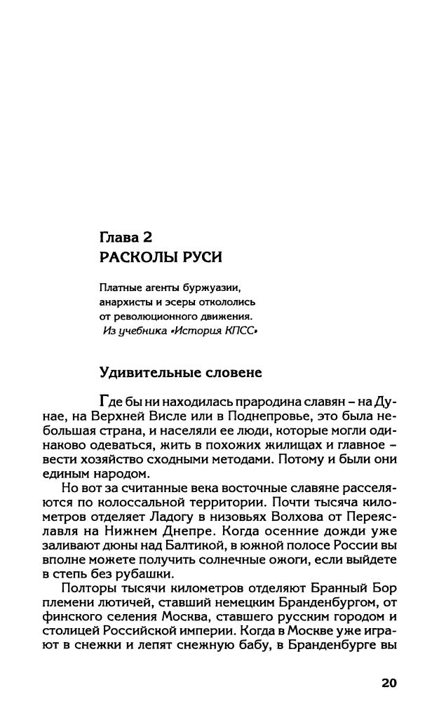 Буровский А. - Новгородская альтернатива (Вся правда о России) - 2010_pic20.jpg