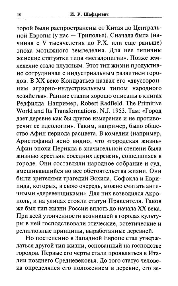 Шафаревич И. - Записки русского экстремиста (Политический бестселлер) - 2005_pic10.jpg
