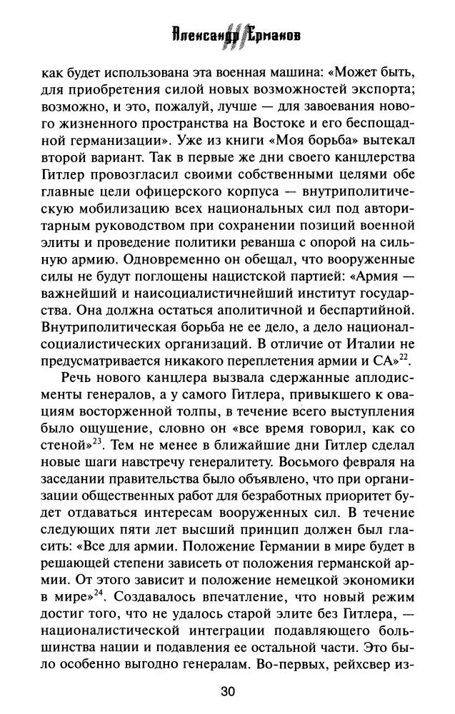 Ермаков А. - Оруженосцы нации. Вермахт в нацистской Германии (Досье III рейха) - 2006_pic30.jpg