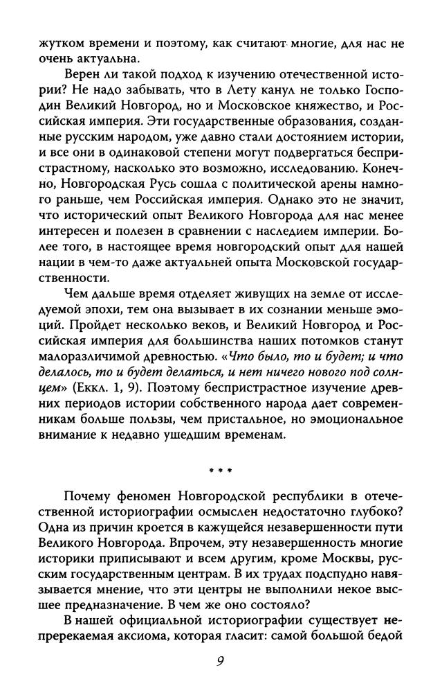 Тулупов В. - Русь новгородская (Славная Русь) - 2009_pic10.jpg