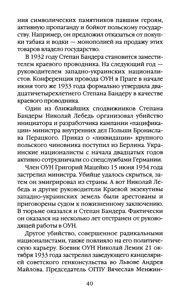 Север А. - Русско-украинские войны (Враги России) - 2009_pic40.jpg