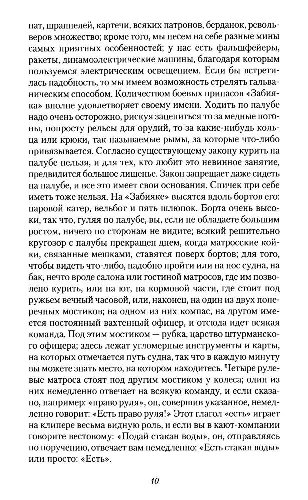 Случевский К.К.- Поездки по северу России в 1885-1886 годах (Путешествия) - 2009_pic10.jpg