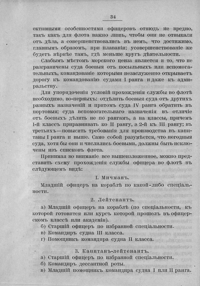 В. Л-ъ - Замътки о реорганизацiи Морского въдомства  - 1908_pic40.jpg