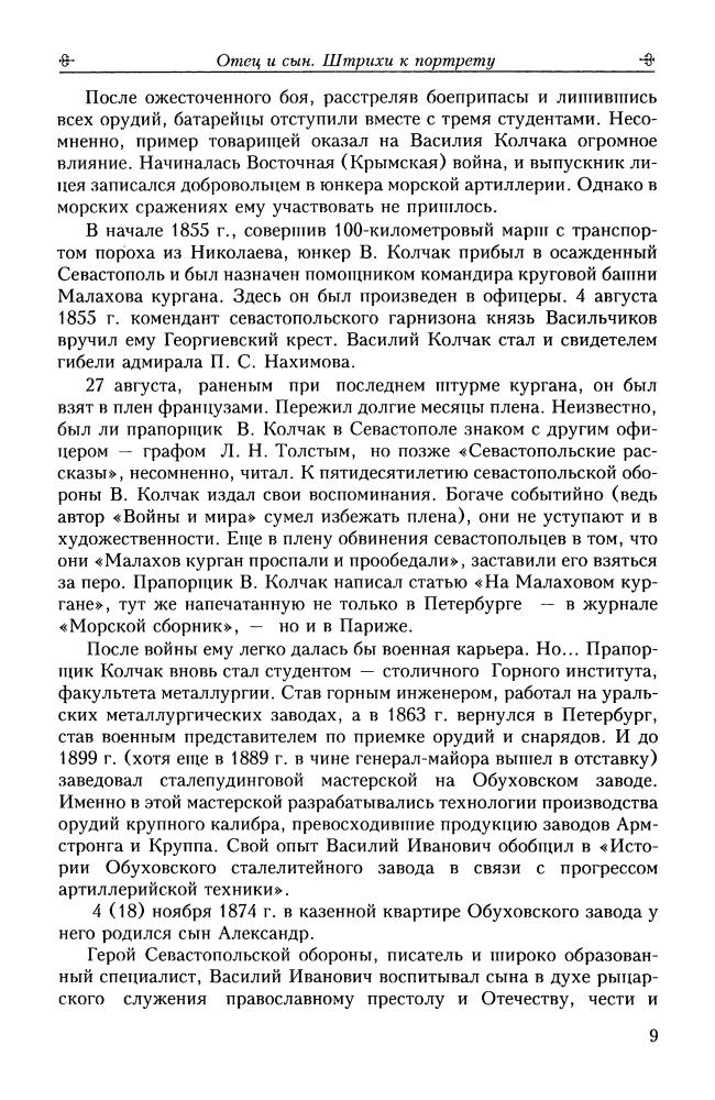 Колчак В.И., Колчак А.В. - Избранные труды - 2001_pic10.jpg