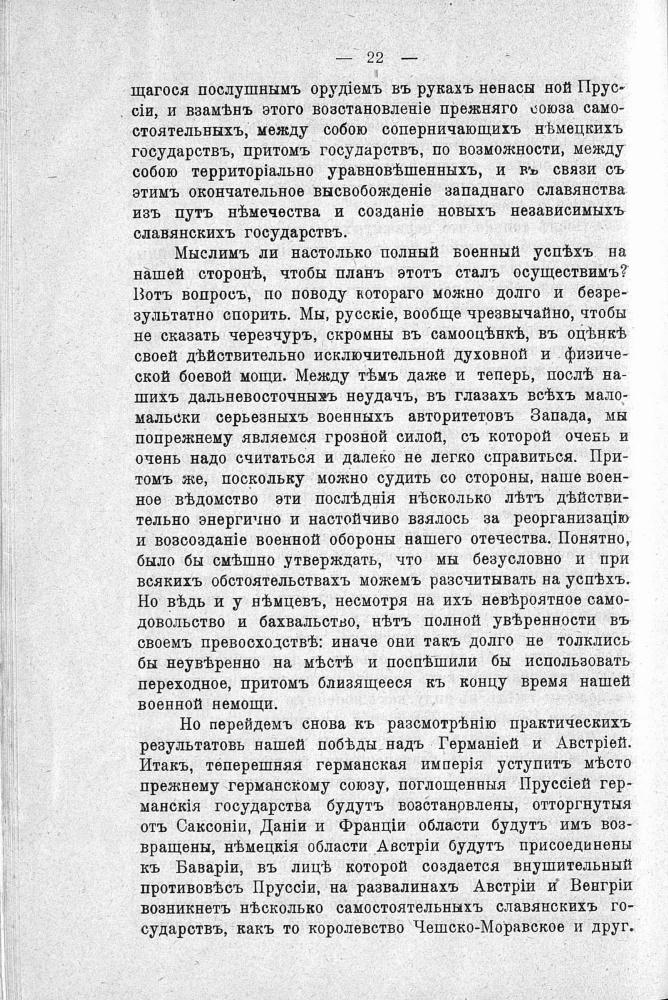 Святополкъ-Мирскiй Д.Н. - Къ настоящему политическому моменту. 1. Что должна намъ дать война 2. Польскiй вопросъ. - 1914_pic30.jpg
