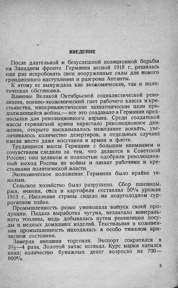 Рыбин Д.И. - Черные дни германской армии  (разгром в 1918 г.) - 1938_pic5.jpg