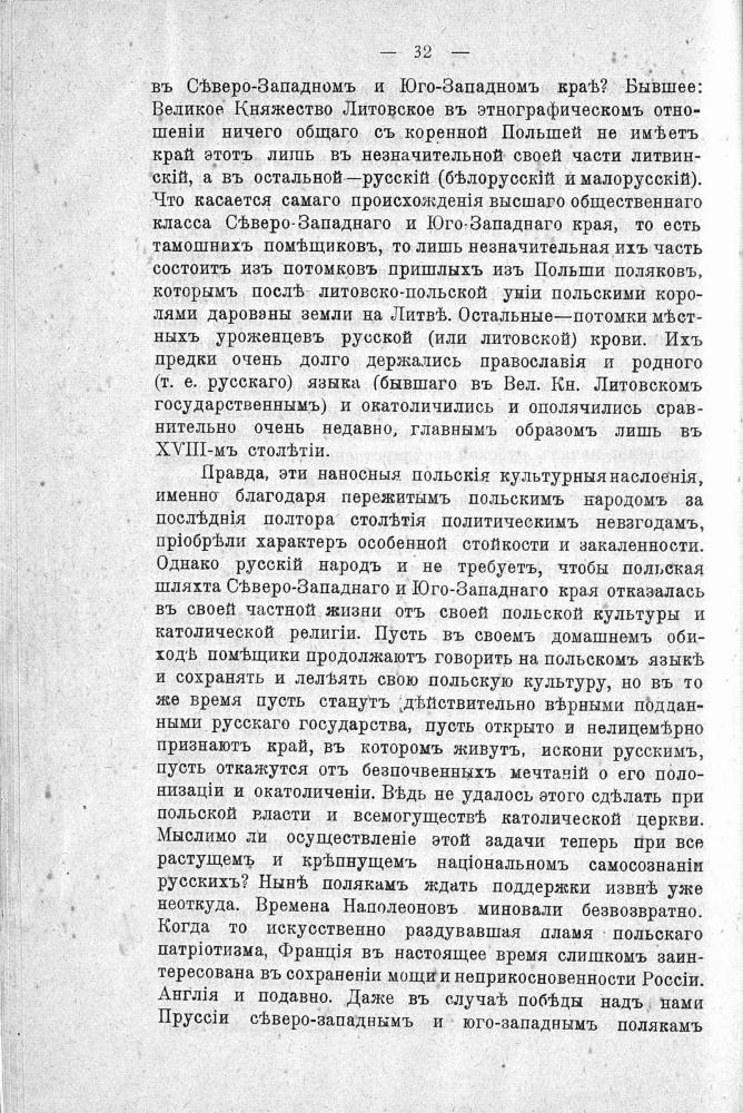 Святополкъ-Мирскiй Д.Н. - Къ настоящему политическому моменту. 1. Что должна намъ дать война 2. Польскiй вопросъ. - 1914_pic40.jpg