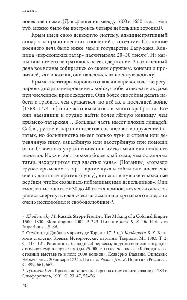 Артамонов В.А. - Турецко-русская война 1710-1713 гг. - 2019_pic40.jpg