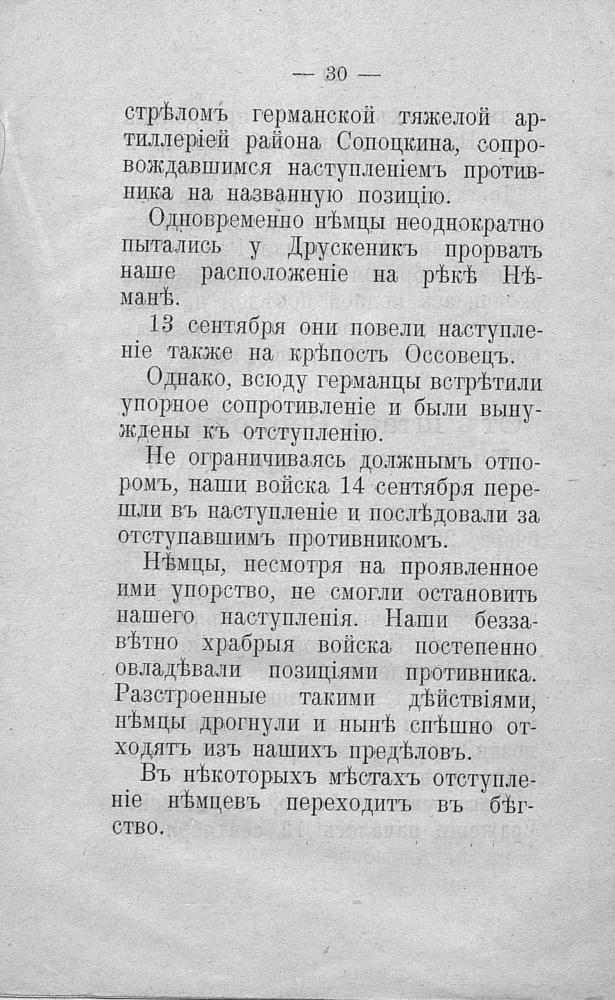 Битва на р?к? Н?ман? и разгромъ н?мецкой армiи ген. Гинденбурга. - 1915_pic30.jpg