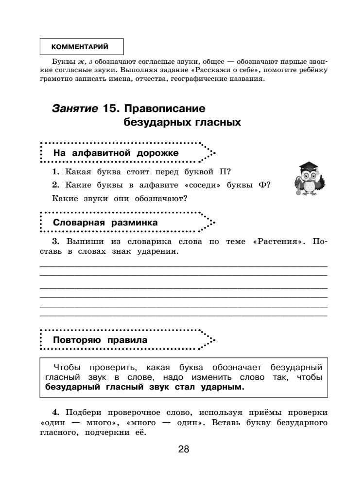 Калинина О.Б. - Русский язык. Повторяем изученное в 1 классе. 1-2 классы (Все примеры и задания для начальной школы) - 2018_pic30.jpg