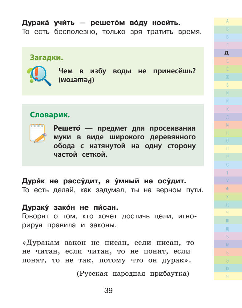 Фокина А.С. - Мой первый словарь русского языка. Пословицы и поговорки (Школьный иллюстрированный словарь) - 2014_pic40.jpg