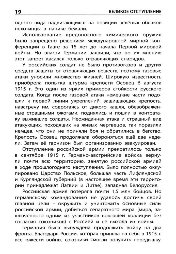 Чернов Д. И. - Первая мировая война (Школьный словарик). - 2019_pic20.jpg