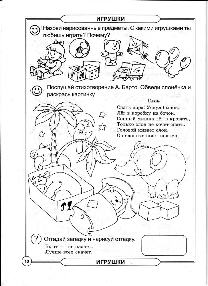 Бельская И.Л. - Увлекательный словарик для малышей в картинках - 2005_pic10.jpg