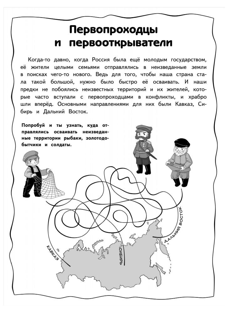 Пинчук А. - Моя первая книжка о России - 2014_pic30.jpg