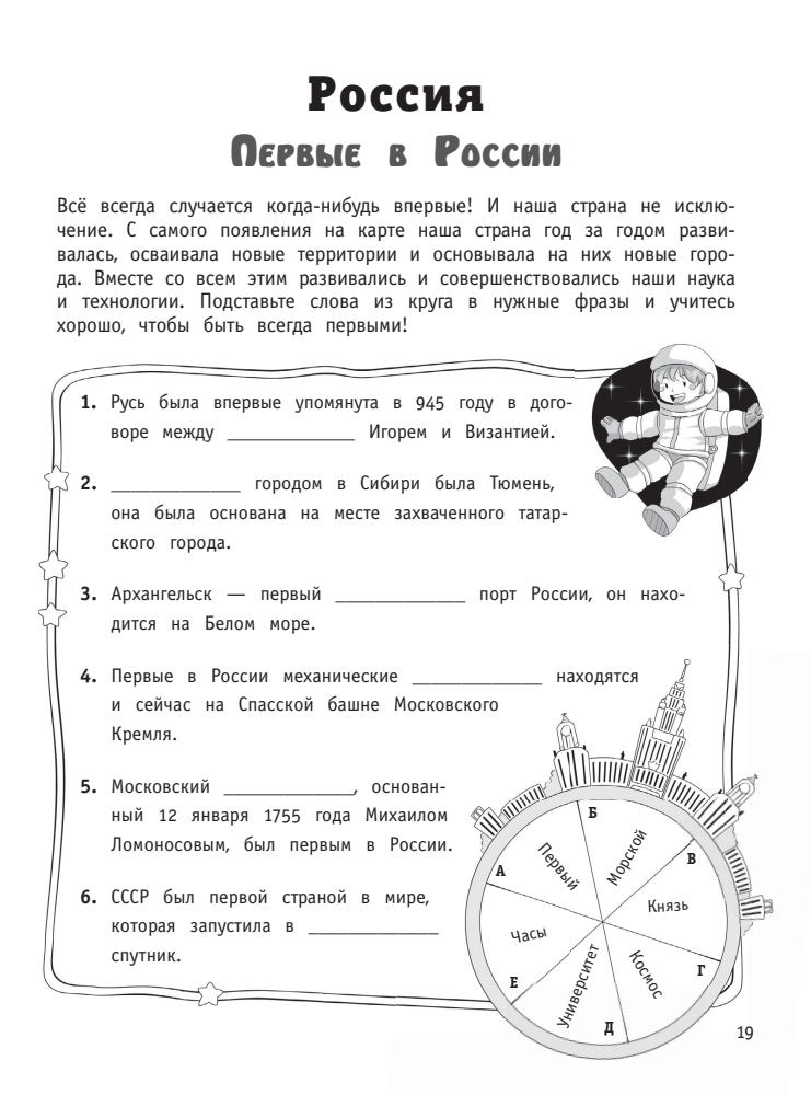 Пинчук А. - Я знаю всё о России - 2014_pic20.jpg