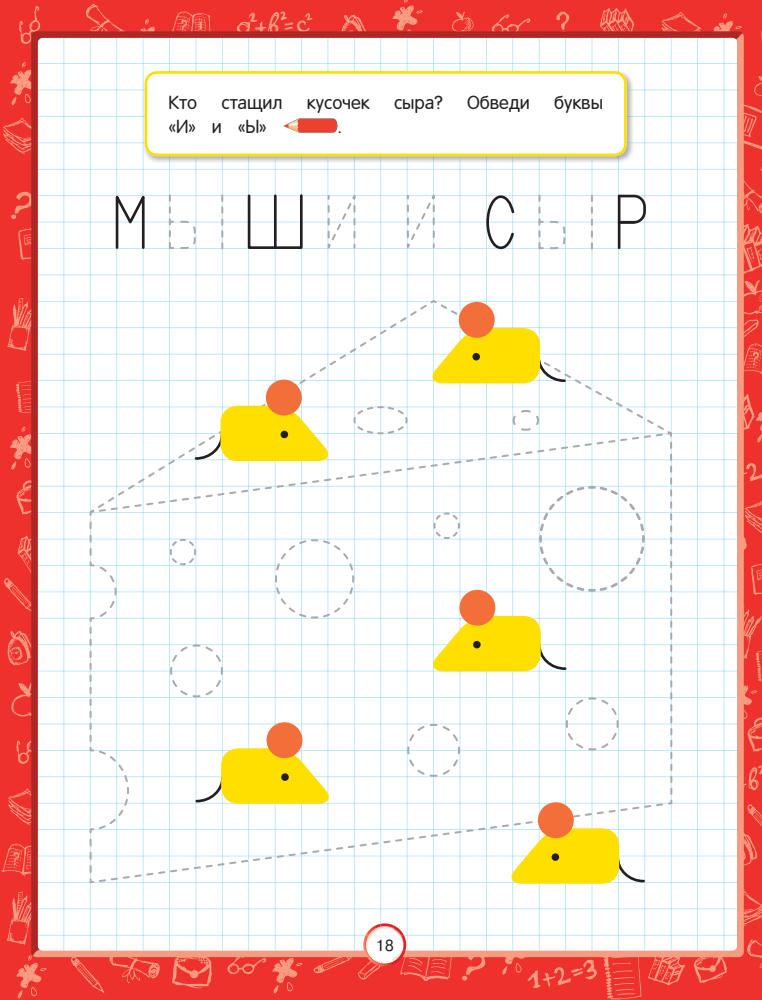 Самойлова Т. - Считаем и пишем (Прописи. Веселые клеточки) - 2020_pic20.jpg