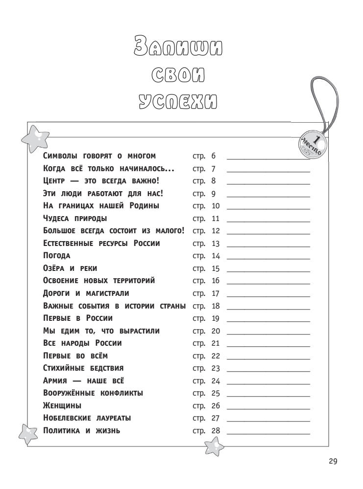 Пинчук А. - Я знаю всё о России - 2014_pic30.jpg