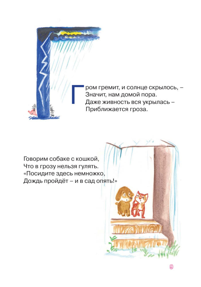 Комракова С.С. - От азбуки до этикета - 2019_pic10.jpg