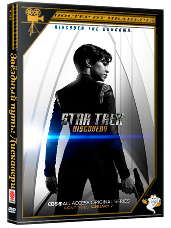 Звёздный путь: Дискавери / Star Trek: Discovery (2019) BDRip 1080p (сезон 2, серии 1-14 из 14) LostFilm