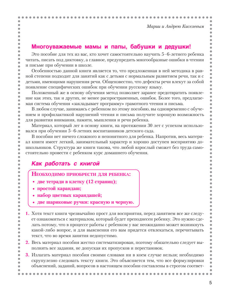 Глинка Г.А. - Буду говорить, читать, писать правильно (Вы и ваш ребенок) - 2010_pic5.jpg