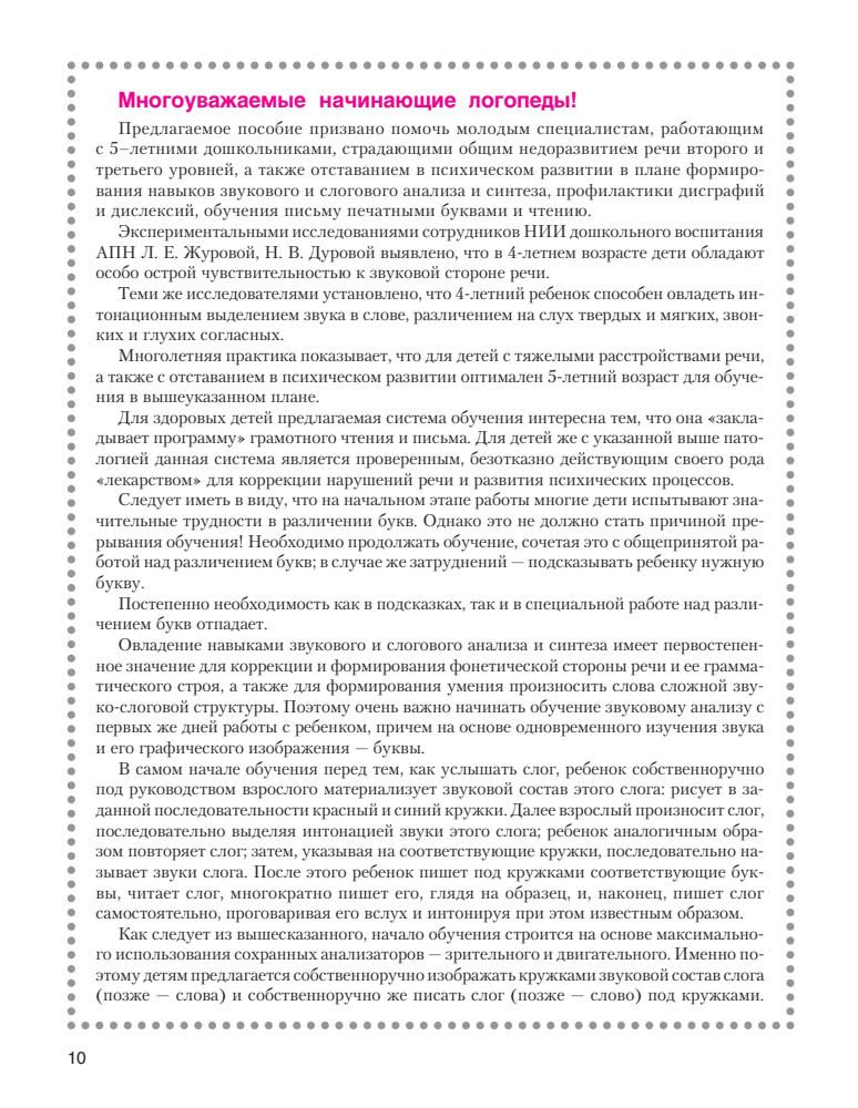 Глинка Г.А. - Буду говорить, читать, писать правильно (Вы и ваш ребенок) - 2010_pic10.jpg