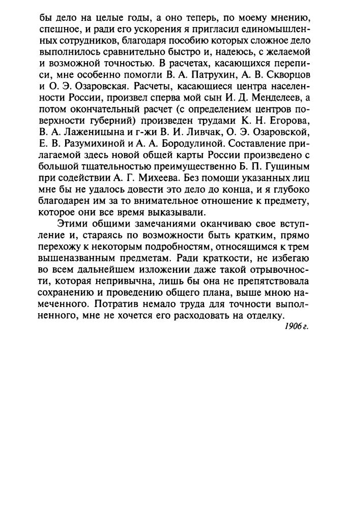 Менделеев Д. - К познанию России (Библиотека истории и культуры) - 2002_pic40.jpg
