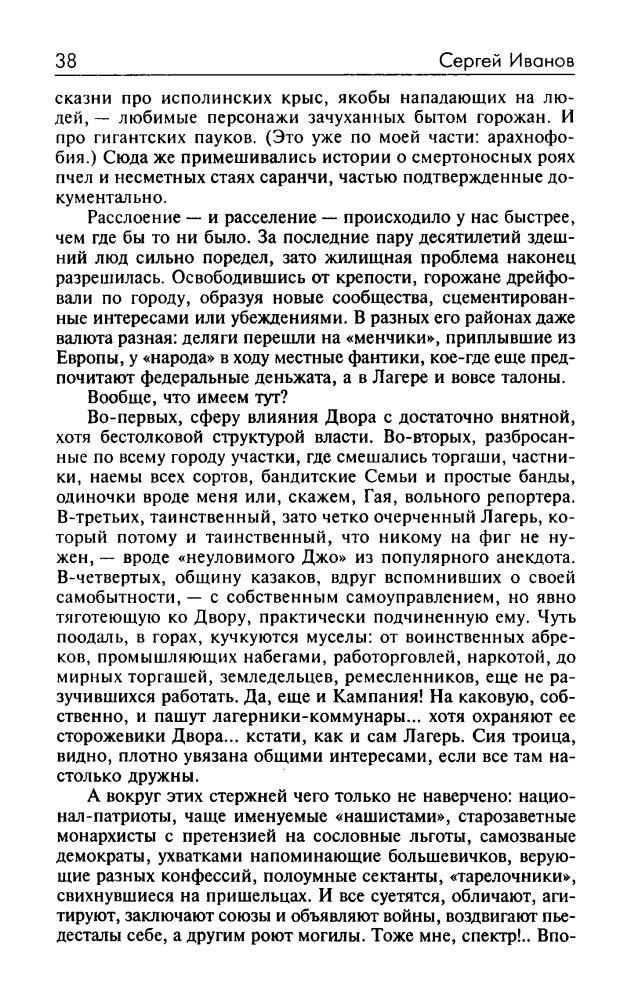 Иванов С. - Кентавр на распутье. Союз одиночек (Звёздный лабиринт. Коллекция) - 2003_pic40.jpg