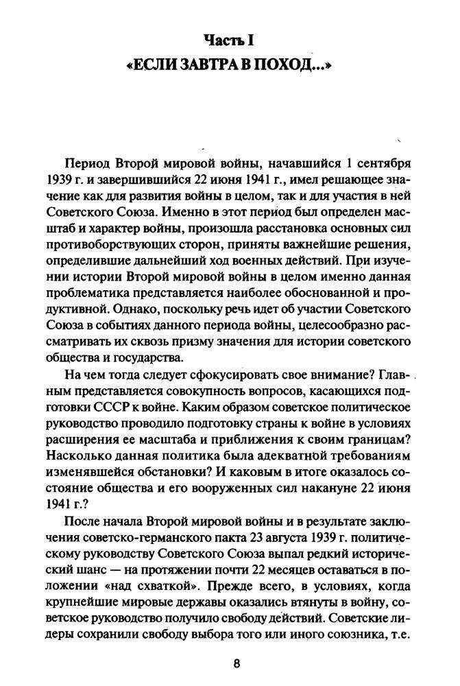 Киличенков А. - Краткий курс Великой Отечественной войны (Великая Отечественная. Неизвестная война) - 2008_pic10.jpg