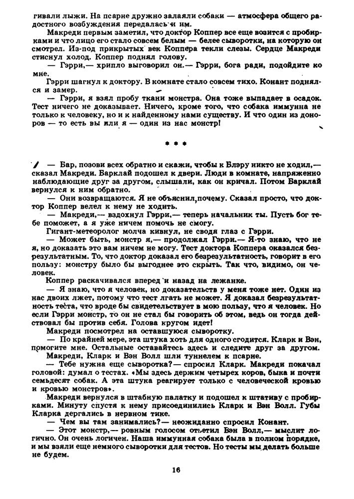 Степин А., сост. - Пасынки Вселенной (Икар) - 1990_pic20.jpg