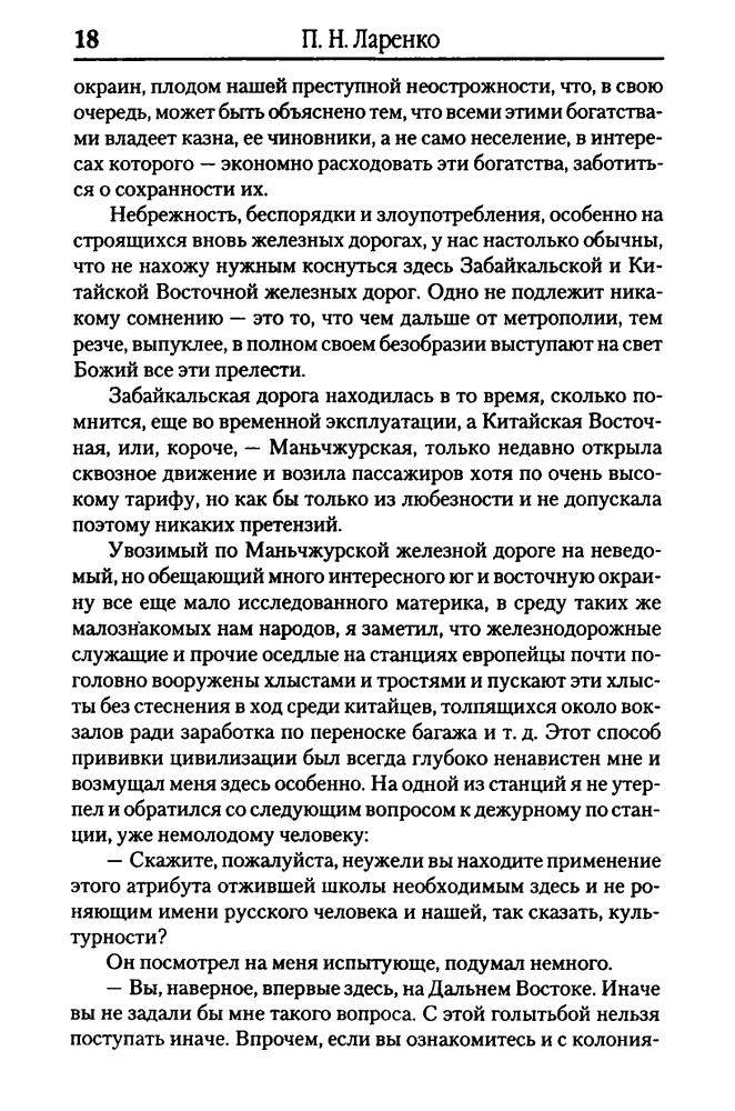 Ларенко П. - Русско-японская война. Взгляд побежденных (Военно-историческая библиотека) - 2005_pic20.jpg