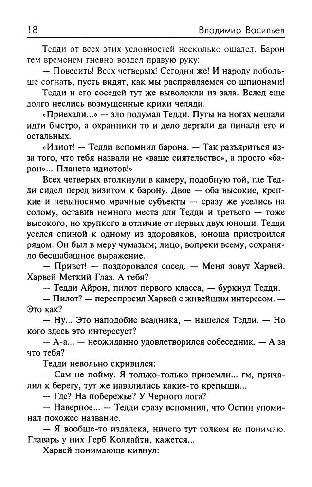 Васильев В. - Забытая дорога (Звёздный лабиринт. Коллекция) - 2004_pic20.jpg