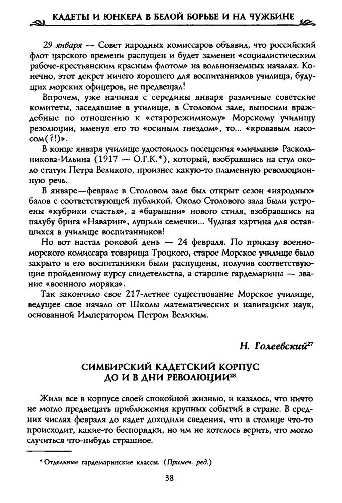 Волков С. - Кадеты и юнкера в Белой борьбе и на чужбине (Россия забытая и неизвестная) - 2003_pic40.jpg