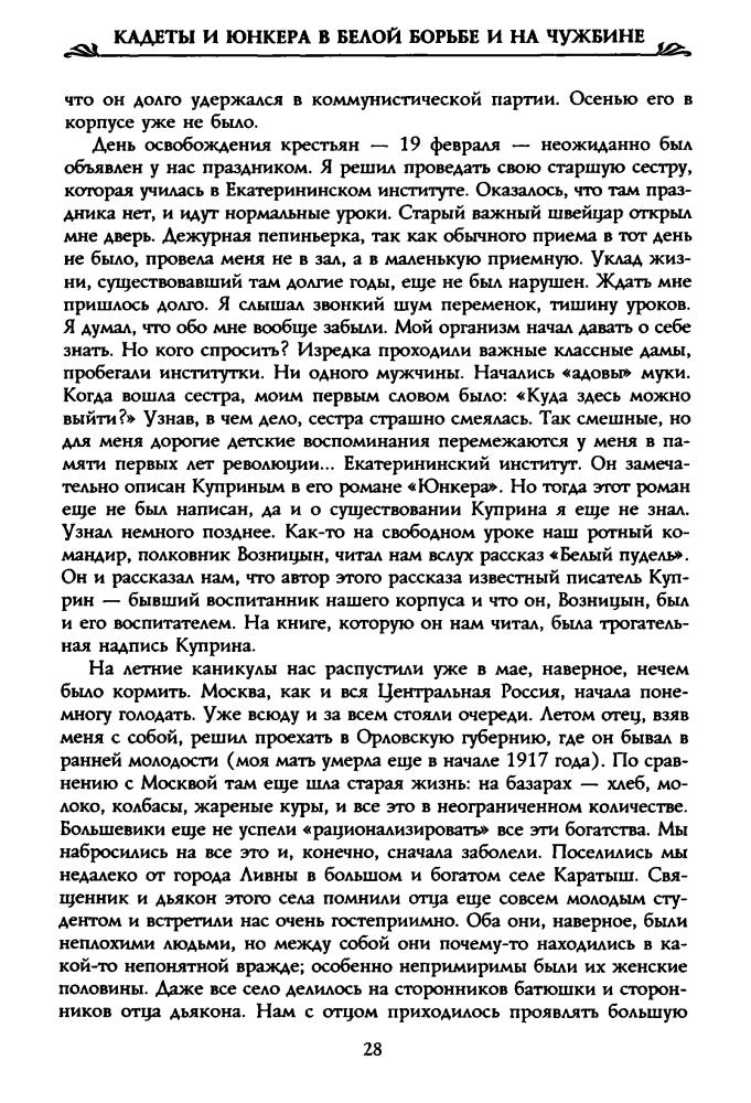 Волков С. - Кадеты и юнкера в Белой борьбе и на чужбине (Россия забытая и неизвестная) - 2003_pic30.jpg