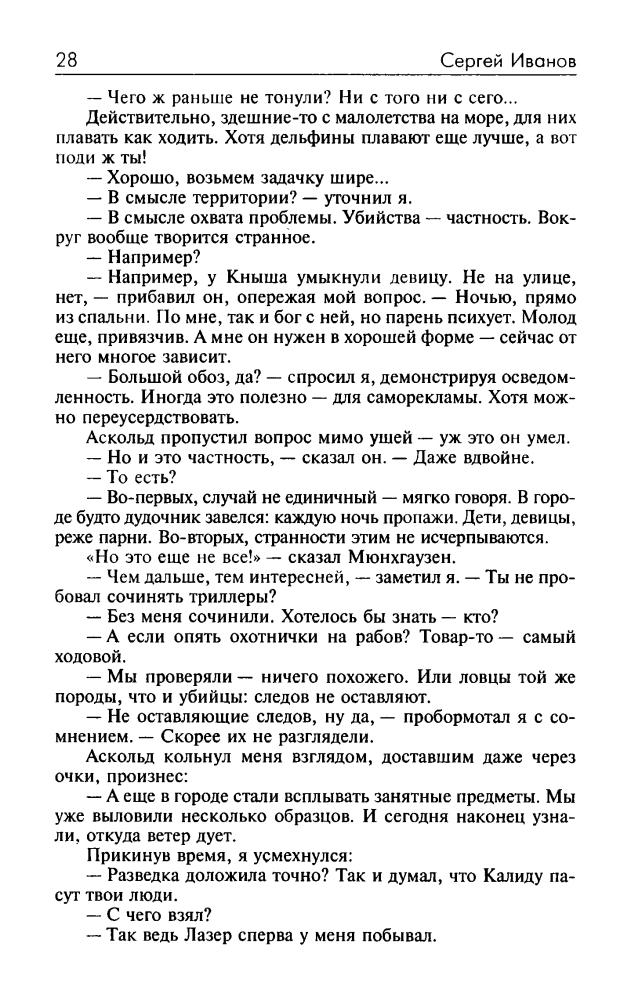 Иванов С. - Кентавр на распутье. Союз одиночек (Звёздный лабиринт. Коллекция) - 2003_pic30.jpg
