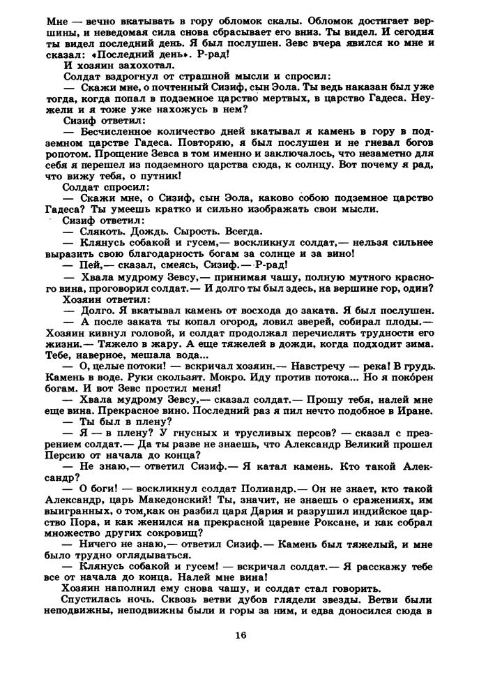 Степин А., сост. - В круге света (Икар) - 1989_pic20.jpg