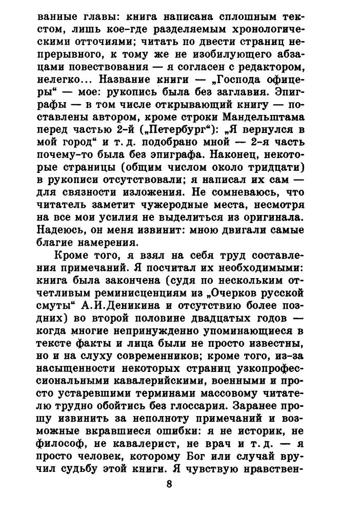 Бабаян С. - Господа офицеры - 1994_pic10.jpg