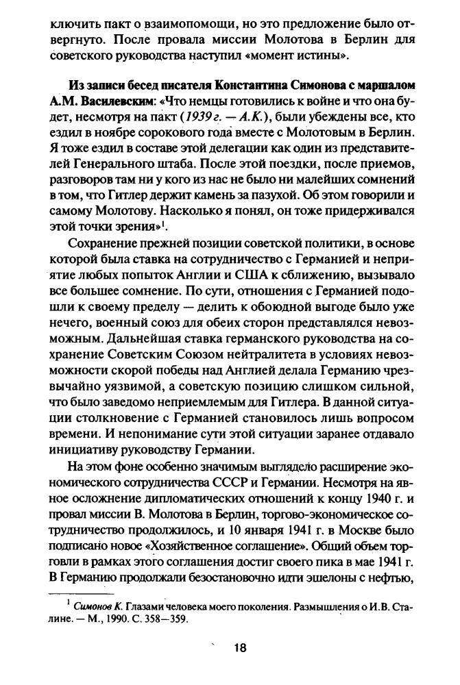 Киличенков А. - Краткий курс Великой Отечественной войны (Великая Отечественная. Неизвестная война) - 2008_pic20.jpg