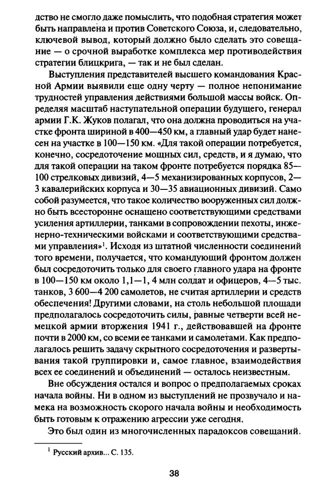 Киличенков А. - Краткий курс Великой Отечественной войны (Великая Отечественная. Неизвестная война) - 2008_pic40.jpg