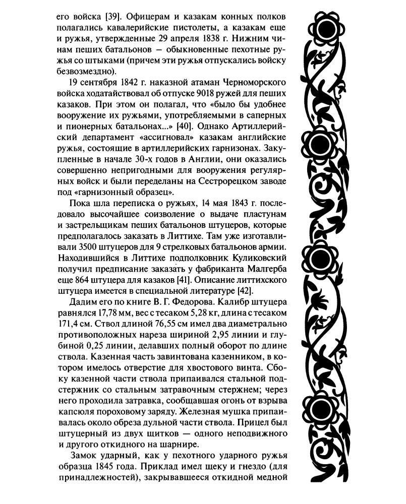 Фролов Б. - Оружие кубанских казаков - 2009_pic20.jpg